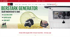 Desktop Screenshot of generator.co.il